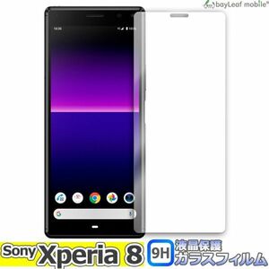 Xperia8 SOV42 902SO 液晶保護ガラスフィルム クリア シート 硬度9H 飛散防止 簡単 貼り付け