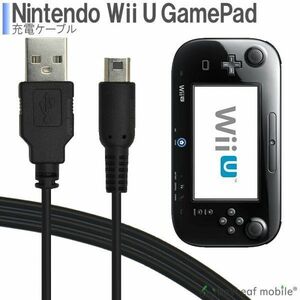 Wii U GamePad for charge cable game pad sudden speed charge high endurance disconnection prevention USB cable charger 1.2m