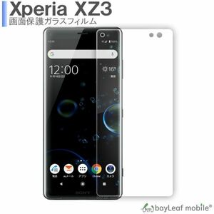 Xperia XZ3 SOV39 SO-01L 801SO 全面保護ガラスフィルム 液晶保護 硬度9H 飛散防止