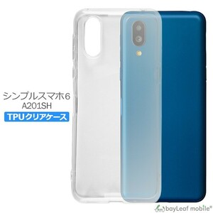 シンプルスマホ6 A201SH ケース カバー 衝撃吸収 透明 クリア シリコン ソフトケース TPU 耐衝撃 保護