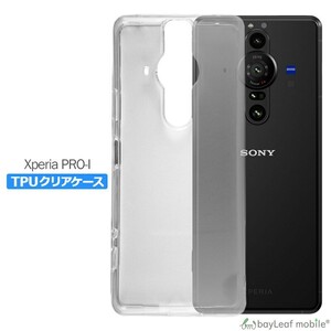 Xperia PRO-I XQ-BE42 ケース カバー エクスペリアプロ 衝撃吸収 透明 クリア シリコン ソフトケース TPU 耐衝撃 保護