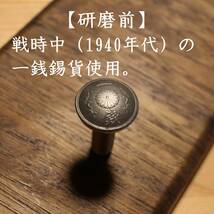 菊紋 コンチョ付 ナンバーボルト 2セット 一銭錫貨 旧車 モンキー ゴリラ エイプ ダックス シャリィ RT 50 スーパーカブ リトルカブ XR80R_画像9