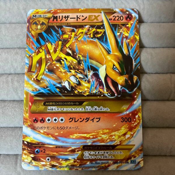 ポケモンカード Mリザードンex 初版 UR 良品