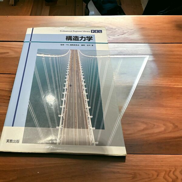 Professional Engineer Library 構造力学