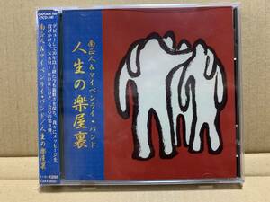 Captain Trip CD 南正人 / 人生の楽屋裏