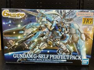 新品未開封品　HG 1/144 ガンダム G-セルフ (パーフェクトパック装備型) (ガンダムGのレコンギスタ)