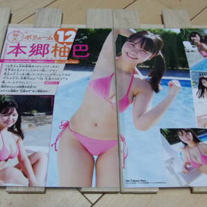 本郷柚巴★元NMB48・巨乳アイドル・美ボディ★彡雑誌切抜B5ラミネート12P★T157.4★美乳・美脚・美尻《G53》の画像1