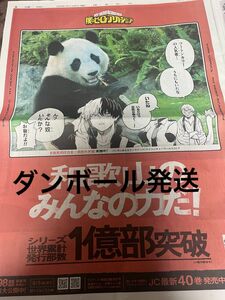 僕のヒーローアカデミア 読売新聞 和歌山県