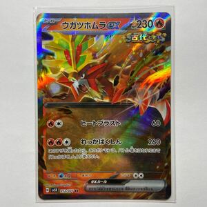 ポケモンカード ウガツホムラex SV5K 012/071 RR