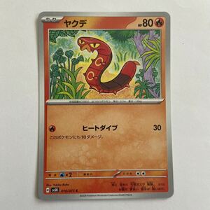 ポケモンカード ヤクデC（sv5K 010/071）たね ヒートブラスト ワイルドフォース ③