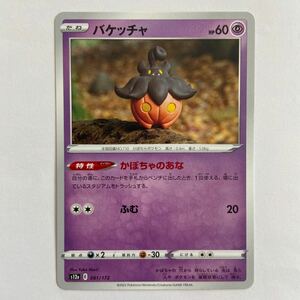 ポケモンカード バケッチャ S12a 061/172