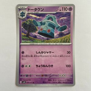 ドータクン　U　ワイルドフォース　SV5K　ポケモンカード ②