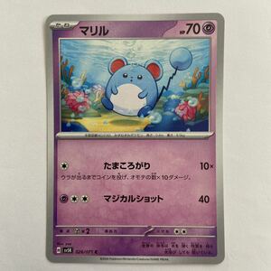 ポケモンカードゲーム　ワイルドフォース 古代　マリル　026/071 ②