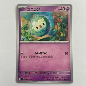 ポケモンカード ユニラン C（sv5K 030/071）たね ふいをつく ワイルドフォース ①