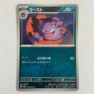 ポケモンカード ゴースト C（sv5K 046/071）1進化 どくのいき ワイルドフォース ①