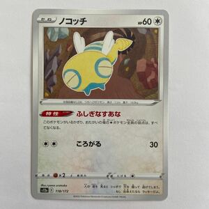 ポケモンカード　ノコッチ　s12a 118/172