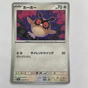 ポケモンカード ホーホー C（sv5K 054/071）たね サイレントウイング ワイルドフォース ②