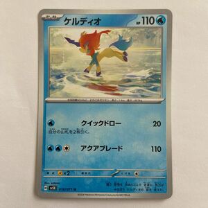 ポケモンカード sv5K 拡張パック ワイルドフォース ケルディオ U (018/071) ポケカ 水 たねポケモン ①