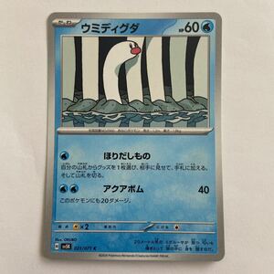 ポケモンカード ウミディグダ C（sv5K 021/071）たね ほりだしもの アクアボム ワイルドフォース ②