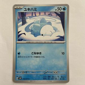 ポケモンカード ユキハミ C（sv5K 019/071）たね こなゆき ワイルドフォース ②