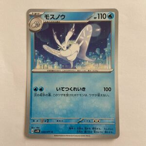 ポケモンカード モスノウ C（sv5K 020/071）1進化 いてつくれいき ワイルドフォース ①