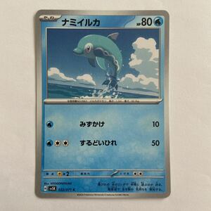 ポケモンカード ナミイルカ C（sv5K 022/071）たね みずかけ するどいひれ ワイルドフォース ③