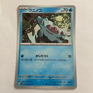 ポケモンカードゲーム　ワイルドフォース 古代　ワニノコ　013/071 ①