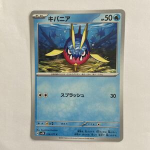 キバニア　C　ワイルドフォース　SV5K　ポケモンカード ③