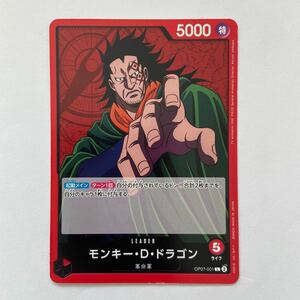 モンキー D ドラゴンリーダー　ワンピースカードゲーム