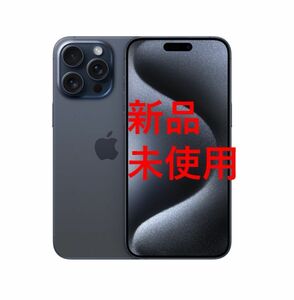 iPhone 15 Pro ブルーチタニウム　128gb SIMフリー