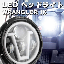 送料無料.. LED ヘッドライト 7インチ JEEP JK TJ スズキジムニー トヨタ ハマーH2 HI.Low切替.DRL.ウインカー 12V~24V 55W JK-V 2個 新品_画像2