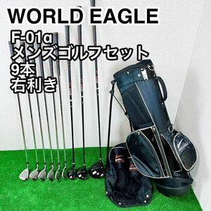 WORKD EAGLE メンズゴルフセット F-01α 9本セット 右利き