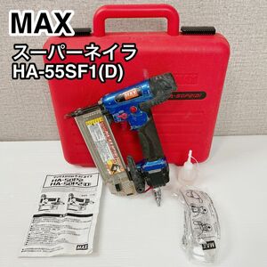 MAX マックス スーパーネイラ HA-55SF1(D)