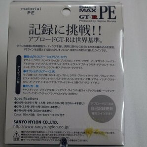 ◎ サンヨーナイロン ソルトマックス GT-R PE 5号 300ｍ 【未使用品】◎の画像2