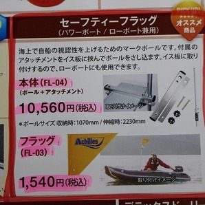 ☆アキレス ボート用安全フラッグ＋ポールセット 未使用品 長さ調節可能！最大223cm/収縮時107cm 【格安スタート！】☆108の画像9