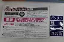 ☆矢澤産業 ガソリン携行缶 ミニタンク2.5L MR3 赤 サイズ H128×W300×D165ｍｍ【消防法適合品】【未使用品】【格安スタート！】☆⑮_画像10