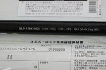 ☆スミス オフショアスティック Lim Pack 70 OLP-S76XH/C4 ルアーMAX250g【未使用新品】【専用ケース、未記入保証書付】【格安スタート】☆_画像9