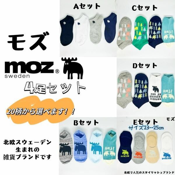 MOZ モズ　レディース　靴下　ソックス　4足セット 23-25cm