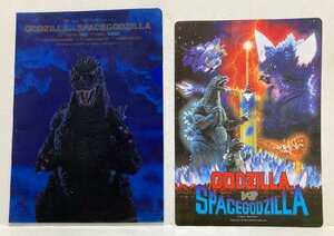 ◎ゴジラ VS スペースゴジラ Ｂ5 クリアファイル&下敷き セット 中古 傷、使用感有