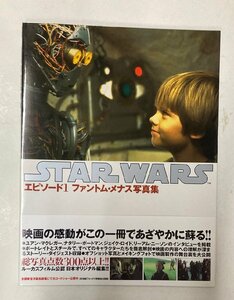 ◎Star Wars スターウォーズ エピソードＩ ファントム・メナス写真集 使用感少なめ