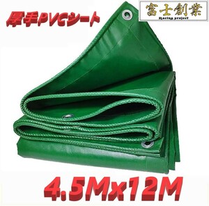 トラックシート　緑 4.5ｘ12ｍ/グリーン(約4.3Mｘ約11.8Ｍ)荷台カバー 荷台シート 厚手 防水シート 大型トラック 中型トラック 平ボディー