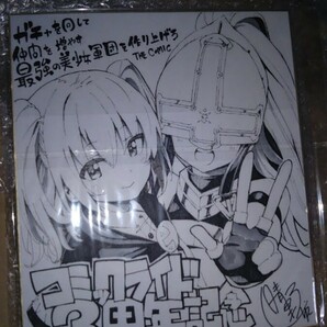 ガチャを回して仲間を増やす 最強の美少女軍団を作り上げろ THE COMIC 色紙の画像1