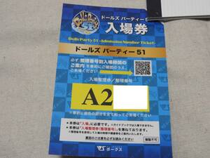 VOLKSドールズ パーティー５１ 入場券 グループA 公式ガイドブック付き ワンオフ応募券付き 応募券切り取り無し