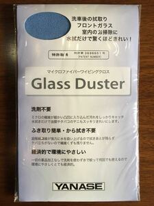 ヤナセ純正 ガラスダスター ガラス面を水拭きだけで綺麗にして拭き取り痕も残さない特許の生地 安い送料でお送り致します！