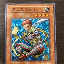 異次元の戦士　初期スーパーレア　遊戯王初期カード_画像2