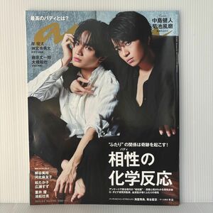 anan アンアン 菊池風磨　中島健人　ふまけん　No.2165 2019年9月４日号 新品 未読品