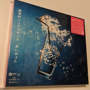 M 匿名配送　CD あいみょん 瞬間的シックスセンス 4943674292493