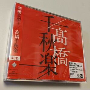 M 匿名配送 CD 高橋真梨子 髙橋千秋楽 通常盤 4CD 4988002808137