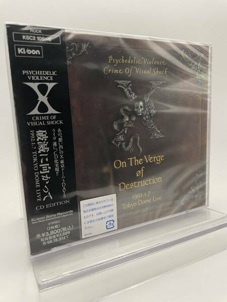 M 匿名配送 2CD X JAPAN 破滅に向かって CD EDITION 1992.1.7 TOKYO DOME LIVE 4988009010502