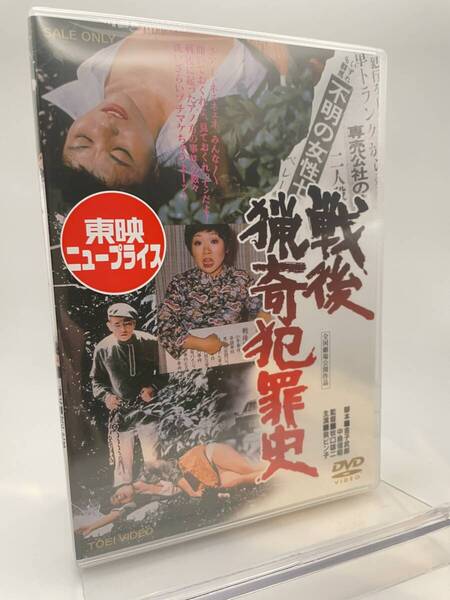 M 匿名配送 DVD 戦後猟奇犯罪史 東映ビデオ 4988101200511